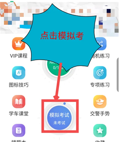 2024版驾校一点通下载极速版