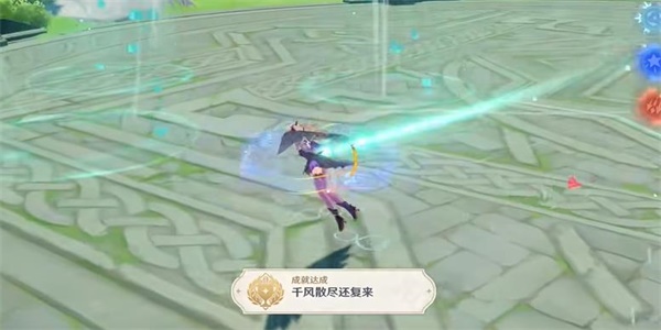 原神千风散尽还复来成就达成步骤