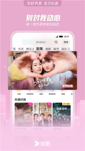 优酷视频大全下载安装免费手机版截图1