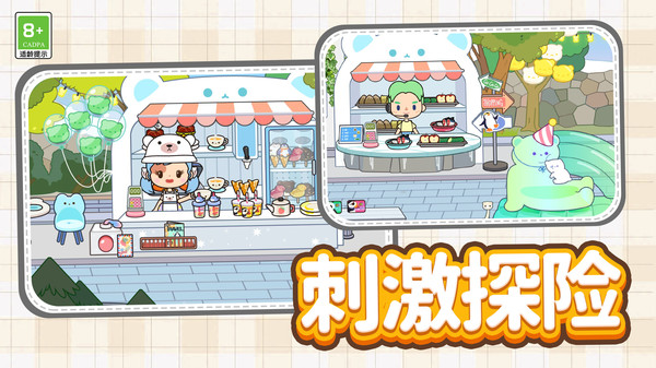 托卡城镇大冒险截图1