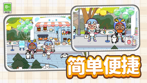 托卡城镇大冒险截图3