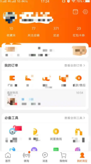 淘宝app下载安装免费最新版