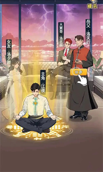 天选逆袭者截图1