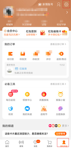 淘宝下载安装正版2024手机版