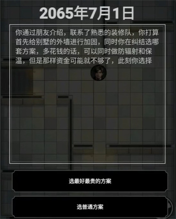 我有一个末日安全屋