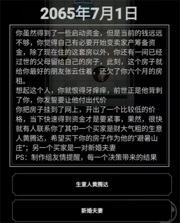 我有一个末日安全屋