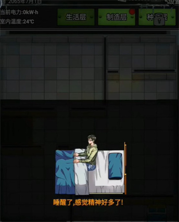 我有一个末日安全屋