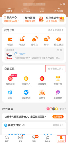 淘宝app下载苹果版安装