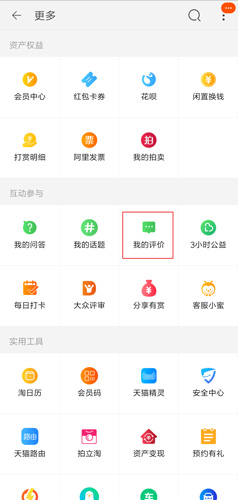 淘宝app下载苹果版安装