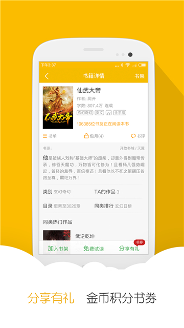 阅读星离线美化珍藏版截图2