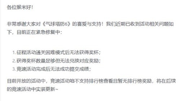 气球塔防6竞速无法提交成绩怎么办