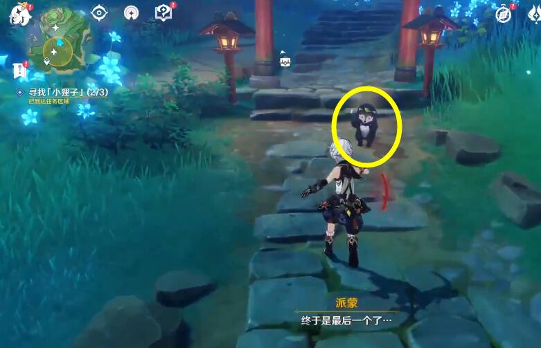 原神寻找小狸子任务攻略