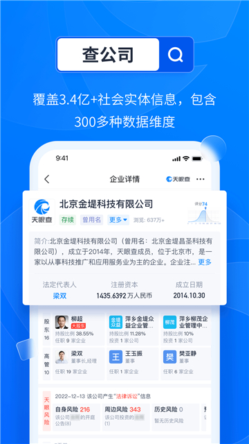 天眼查app下载免费截图1