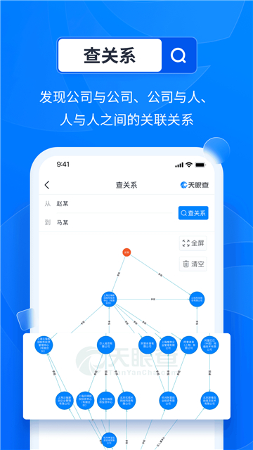 天眼查app下载免费截图3