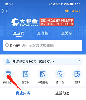 天眼查app下载免费