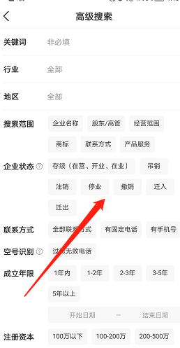 天眼查app下载免费