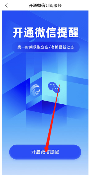 天眼查企业查询