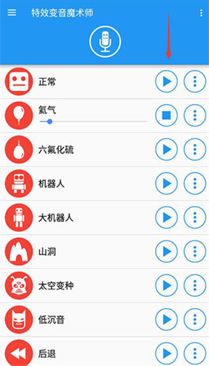 特效变音魔术师