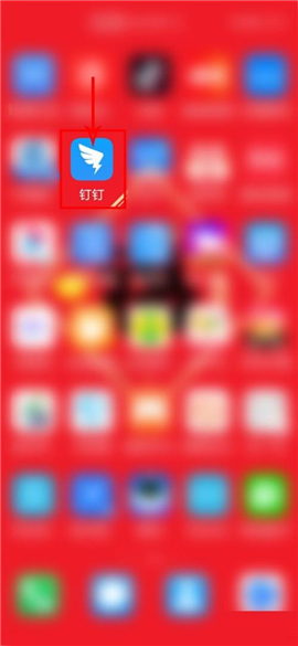 钉钉下载手机版安卓版