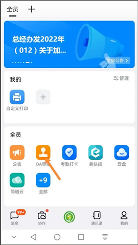 钉钉app考勤打卡