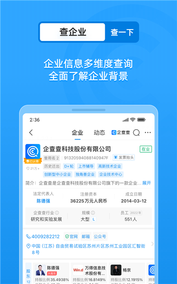 企查查企业查询平台截图3