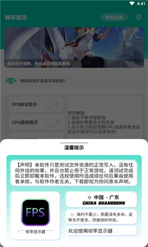 帧率显示器安卓版截图2