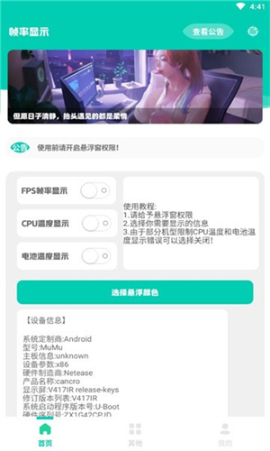 帧率显示器安卓版截图3