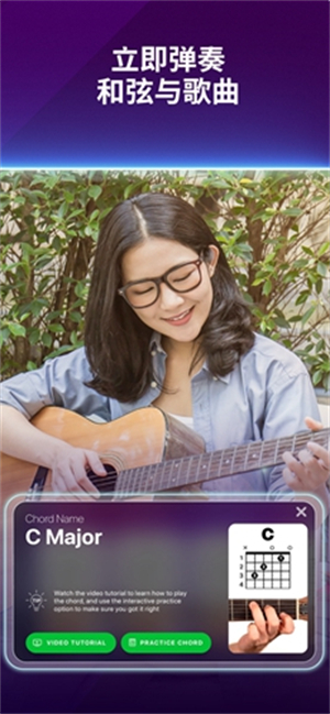 SimplyGuitar截图1