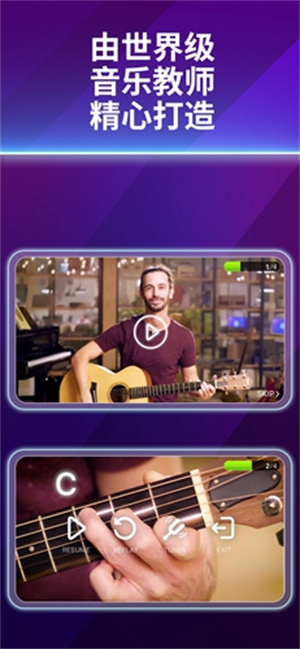 SimplyGuitar截图3