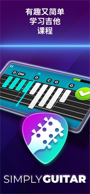 SimplyGuitar