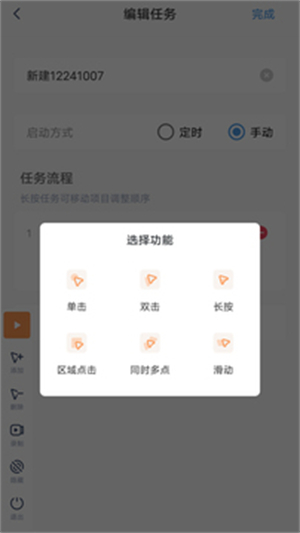 闪指连点器旧版本截图1