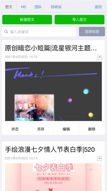 秀米XIUMI编辑器截图2