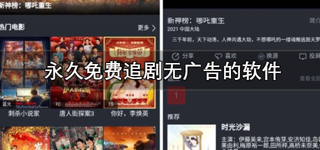 永久免费追剧无广告的软件