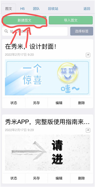 秀米XIUMI编辑器