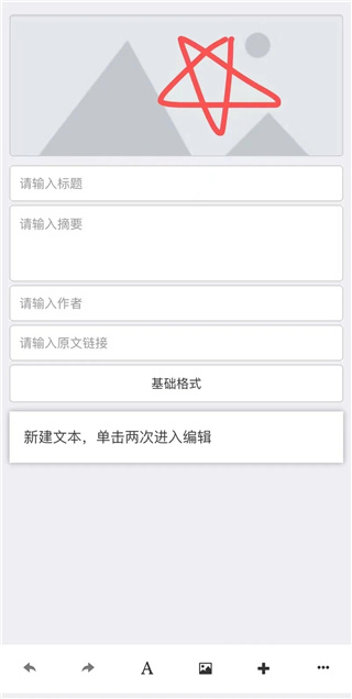 秀米XIUMI编辑器