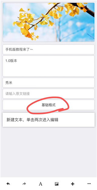 秀米XIUMI编辑器