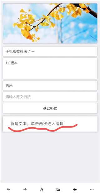 秀米XIUMI编辑器