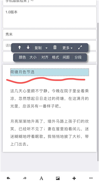 秀米XIUMI编辑器