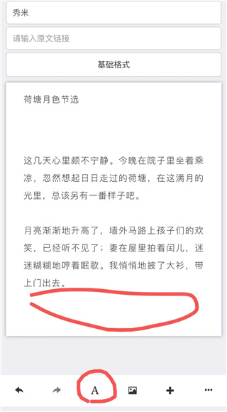 秀米XIUMI编辑器