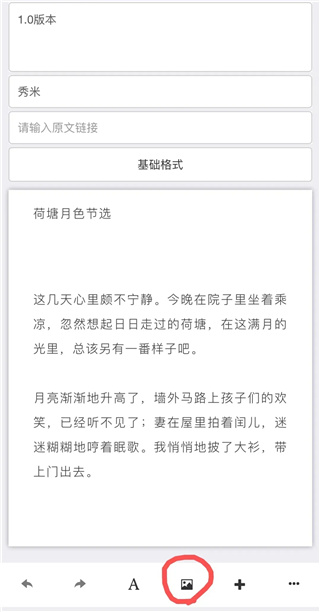 秀米XIUMI编辑器