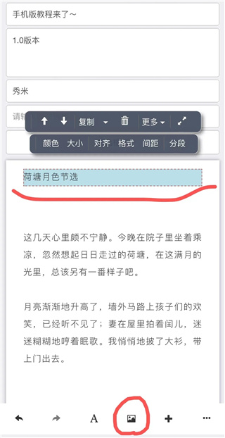 秀米XIUMI编辑器