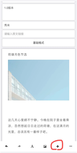 秀米XIUMI编辑器
