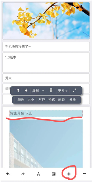 秀米XIUMI编辑器