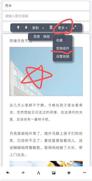 秀米XIUMI编辑器