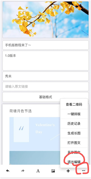 秀米XIUMI编辑器