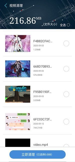 火绒安全下载手机安卓版截图3