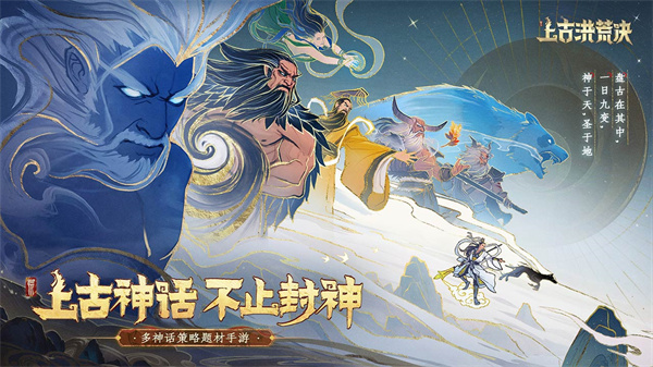 上古洪荒决截图3