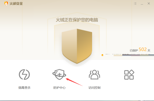 火绒安全下载手机安卓版