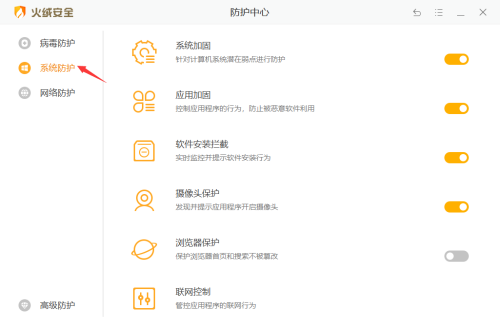 火绒安全下载手机安卓版