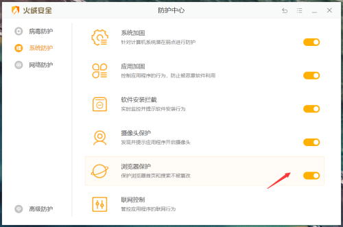 火绒安全下载手机安卓版